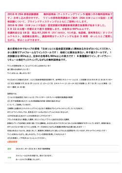 2016 年 JSA 資格試験講座 無料説明会（ティ