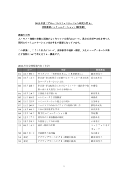 1 2015 年度「グローバルコミュニケーション研究入門 A： 言語教育と
