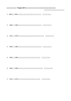 雑誌記事索引と MagazinePlus の両方を使って次のことを調べてください。