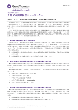 外国子会社の組織再編成
