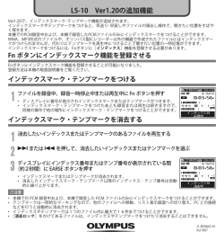 LS-10 Ver1.20の追加機能