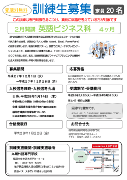 英語ビジネス科(平成28年2月開始コース)
