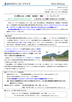 News Release - 穴吹エンタープライズ株式会社