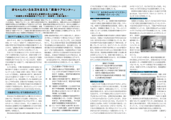 赤ちゃんのいる生活を支える 「産後ケアセンター」