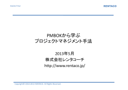 PMBOKから学ぶ プロジェクトマネジメント手法