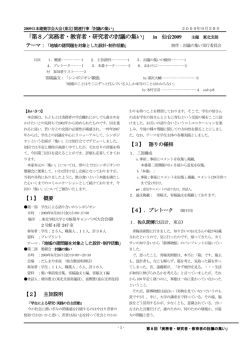 09年度大会東北（東北文化学園大学にて）