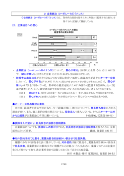 2 企業統治（コーポレートガバナンス） 2.1. 企業統治への関心 ・ 企業統治