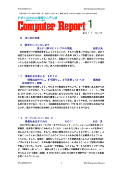 3 はじめの言葉 4 経済からパソコンまで 素人には解りにくいプロの常識