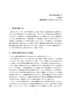 1 参考文献とは 2 参考文献を明示する理由