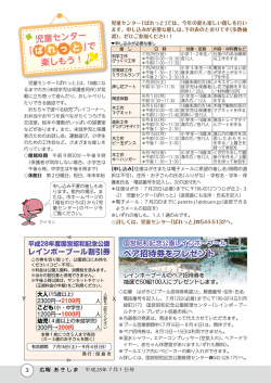 2016年7月1日号3面（PDF:860KB）