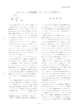 Page 1 生産と技術 若 者 先日、春休みをいただいて約1カ月間ヨーロ ッ