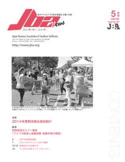 詳細はこちらから - JBA:南カリフォルニア日系企業協会