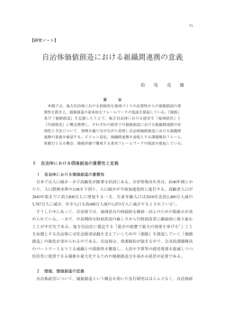 自治体価値創造における組織間連携の意義