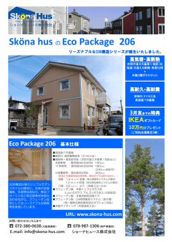 エコパッケージ住宅206 - ショーナヒュースのスウェーデン住宅
