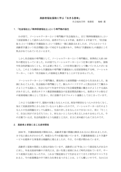 高齢者福祉援助に学ぶ「生きる意味」