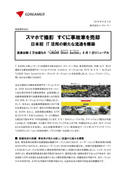 スマホで撮影 すぐに事故車を売却