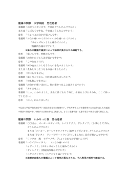 腹痛の問診 大学病院 男性患者 腹痛の問診 かかりつけ医 男性患者