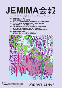 No.2 - JEMIMA｜一般社団法人 日本電気計測器工業会