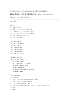 機械安全の有効性に関する調査報告書H18年度