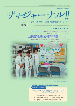 秋号（PDF形式） - 国立病院機構 岡山医療センター