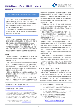 海外法務ニューズレター（欧州） Vol．4