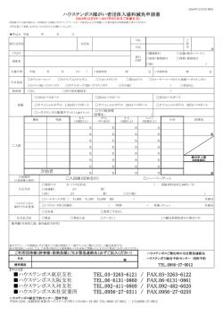 障がい割引料金はこちら