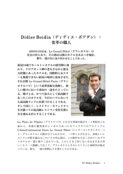Didier Boidin（ディディエ・ボアダン）： 変革の職人