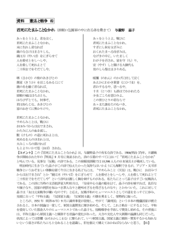 【資料】憲法と戦争（4） ‐君死にたまふことなかれ