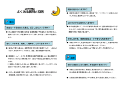 よくある質問と回答
