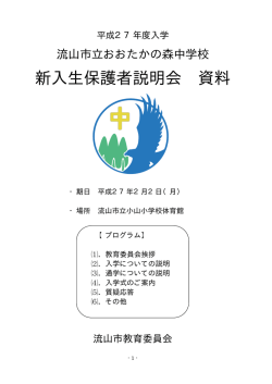 平成27年おおたかの森中学校 当日資料 (PDFファイル 330.9KB)