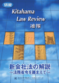 第1 会社法の特徴
