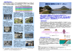 讃岐を世界のジオパークに！ - 香川大学 工学部・工学研究科