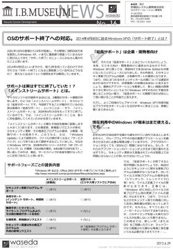 OSのサポート終了への対応 2014年4月8日に迫るWindows XPの