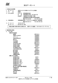 フロンサイド水和剤 - 石原バイオサイエンス