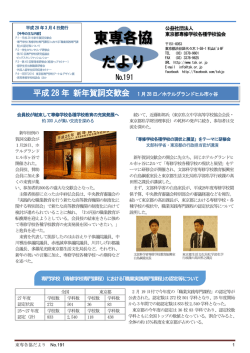 東専各協 だより - 東京都専修学校各種学校協会
