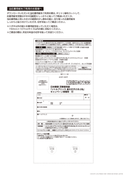 当応募用紙をご利用のお客様へ