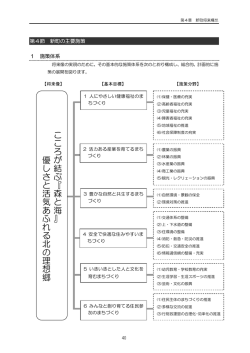こころが結ぶ ﹃森と海﹄ 優しさと活気あふれる北の理想郷