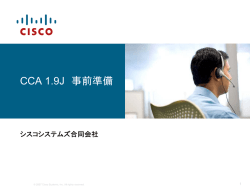 CCA 1.9J 事前準備 - Cisco Support Community