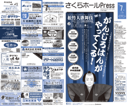 2015年7月号 - 北上市文化交流センター さくらホール