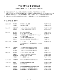 平成 22 年度事業報告書 - 公益社団法人 日本バレエ協会