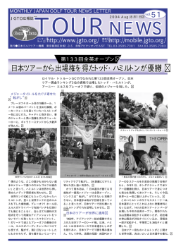 2004/8月号 - 日本ゴルフツアー機構