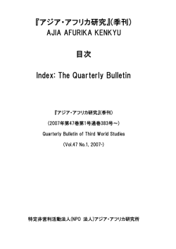 法人化後目次 (Nos.383-398) Index: The Quarterly Bulletin