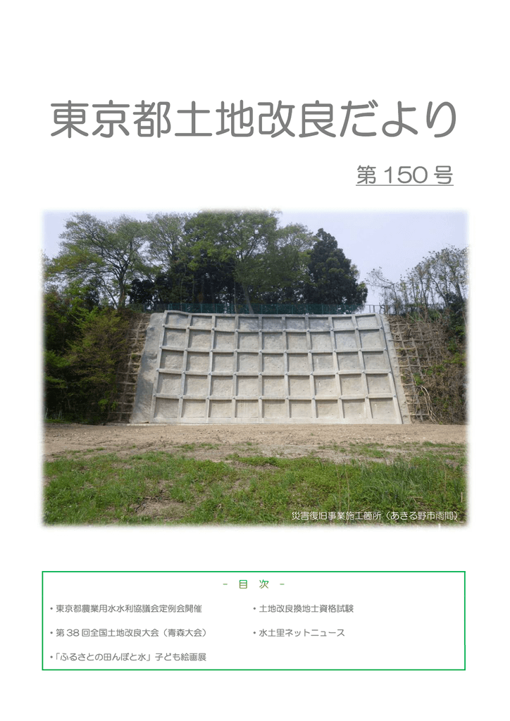 東京都土地改良だより 東京都土地改良事業団体連合会