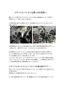 4 サイクルバイクにお乗りのお客様へ