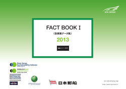 FACT BOOK I 2013（各事業データ集）