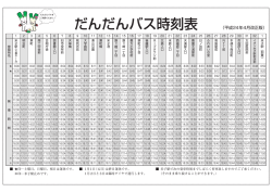 時刻表 - ホープタウン