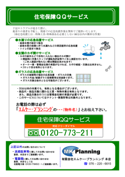 住宅保証QQサービスについて（ PDF ）