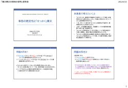 発表資料 - 国立国語研究所