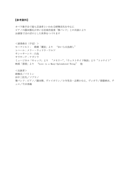 （参考資料）公演内容