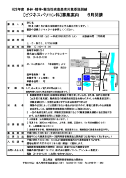 【ビジネスパソコン科】募集案内 6月開講